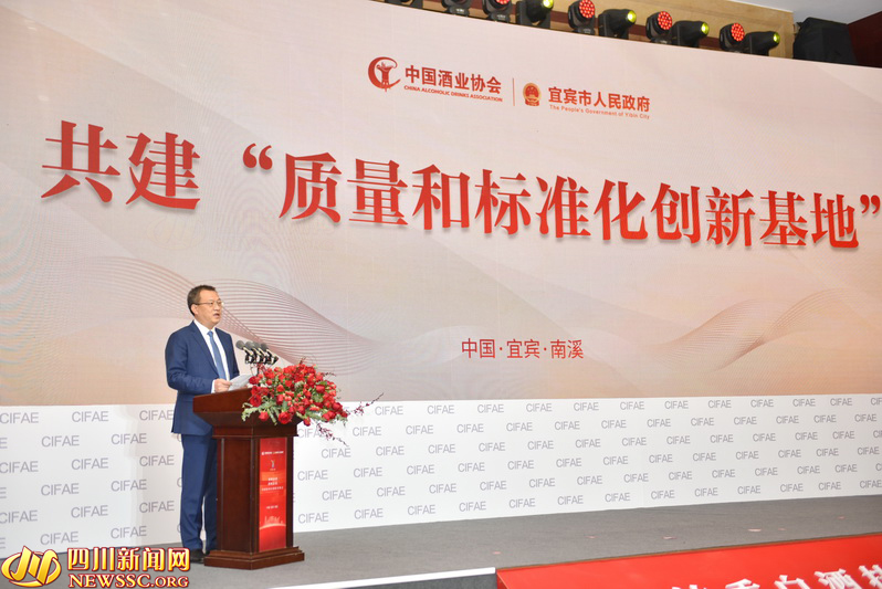 “智酿浓香·共创未来”中国浓香白酒技术峰会在宜宾南溪举行