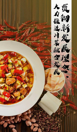李后强：让“川菜渝味”香飘世界