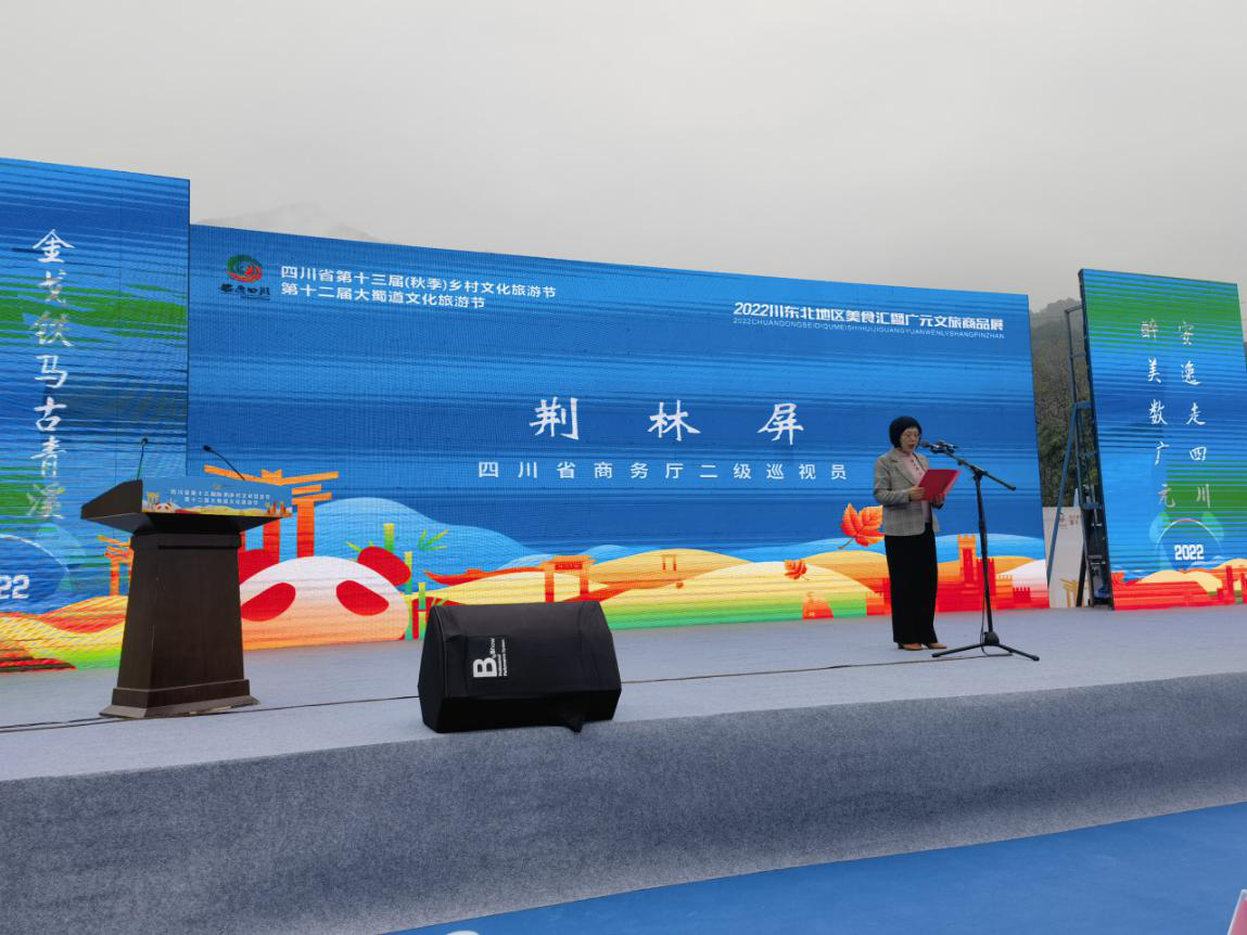 2022川东北地区美食汇暨广元文旅商品展系列活动在青川县举办