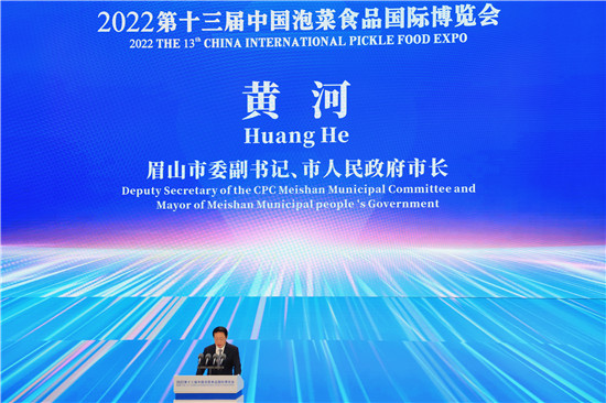 健康食品 世界共享”2022第十三届中国泡菜食品国际博览会在眉山开幕