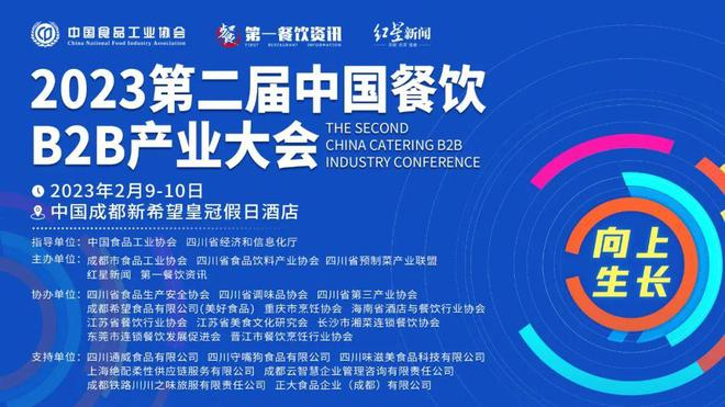 日程出炉！2022第二届中国餐饮B2B产业大会将于2月9日-10日举行