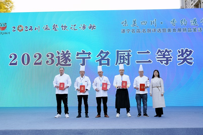 “味美四川.香约遂宁”遂宁名店·名厨暨美食展销品鉴活动举行