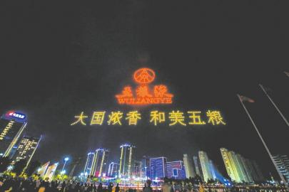 五粮液践行和美共同价值 建设世界一流品牌