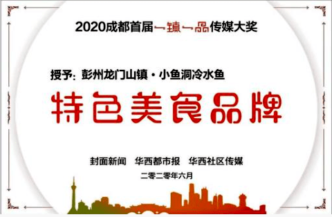 彭州小鱼洞冷水鱼