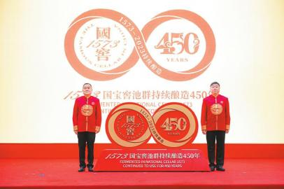 泸州老窖：以文化自信立根铸魂 致力让世界品味中国