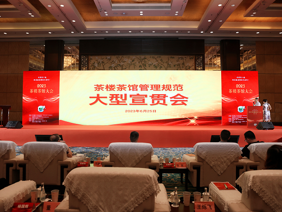 2023茶馆茶楼大会在蓉召开