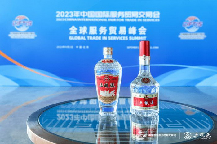 五粮液香飘2023年服贸会 向世界传递和美文化