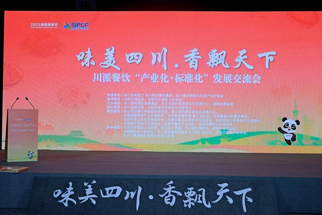 熊猫消费节主题展｜展会飘出“烟火味” 全国首个“民俗非遗美食长桌宴”亮相