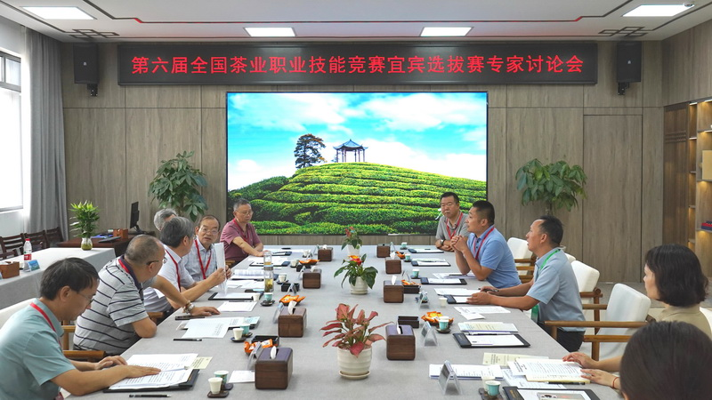 第六届全国茶业职业技能竞赛宜宾选拔赛在宜宾学院开幕