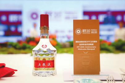 五粮液解锁新身份 闪耀国际舞台