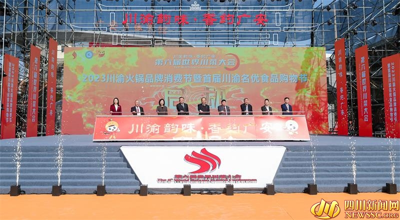 现场开烫！川渝两地火锅企业齐聚四川广安