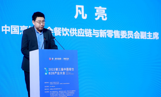 共创“味”来！第三届中国餐饮B2B产业大会圆满落幕