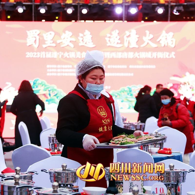 2023首届遂宁火锅美食文化节暨西部唐都火锅城开街