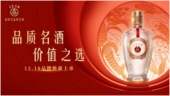 “品质名酒，价值之选” 