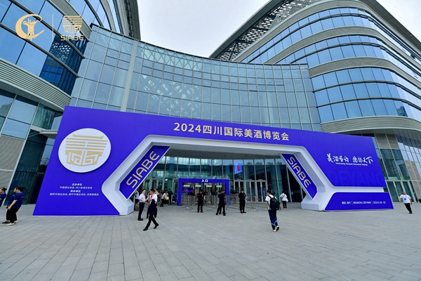 美酒香约 德扬天下 | 2024四川国际美酒博览会隆重开幕