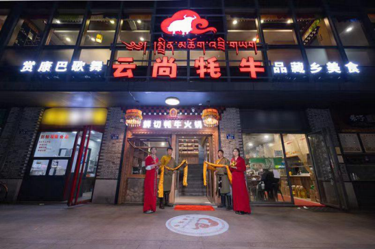 孜州创新发展“甘孜味道”特色餐饮