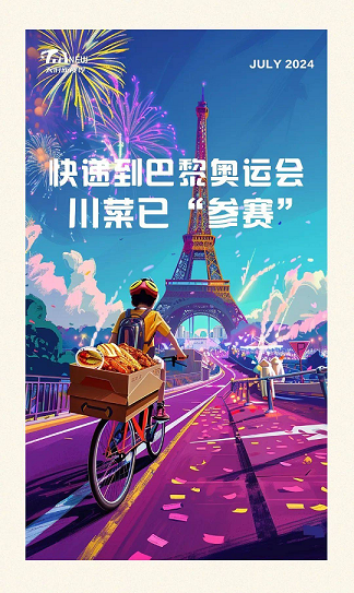 快递到巴黎奥运会，川菜已“参赛”｜天府新视界