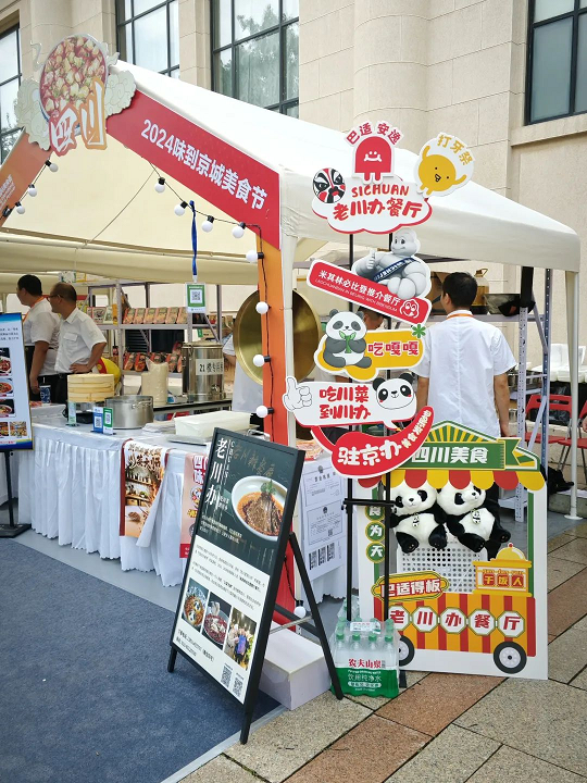 川味动京城！四川美食熊猫汤圆等亮相“京城美食节”