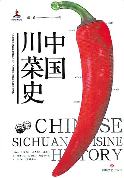品味“辛”“辣”中的文化