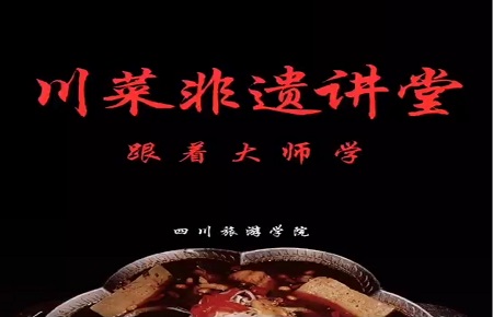 传承“川菜非遗”   助力全民抗疫
