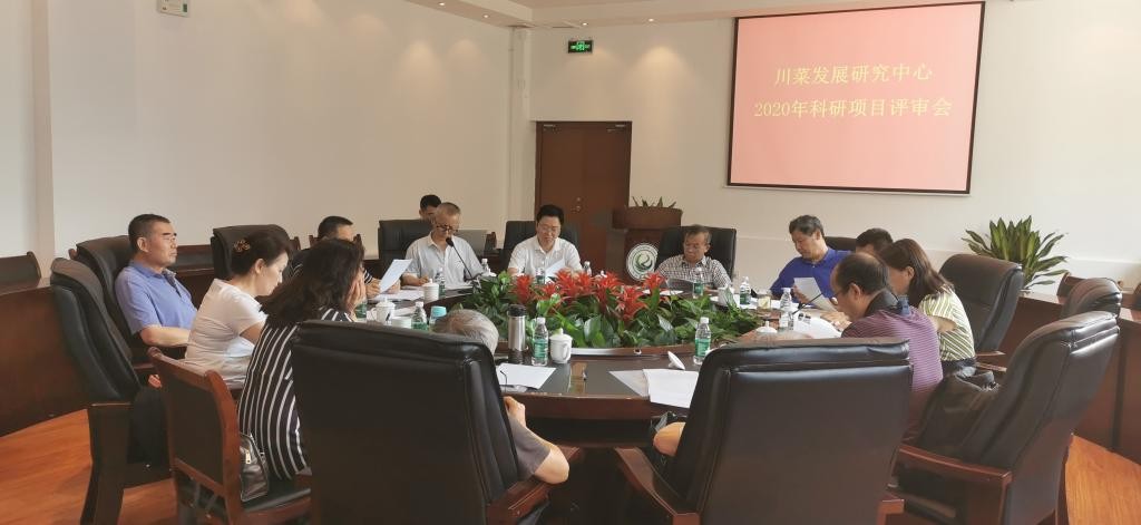 2020年度川菜发展研究中心科研项目评审会召开