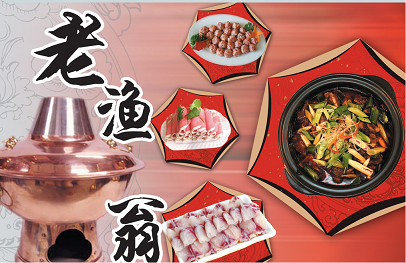 “四川餐饮名店”——老渔翁