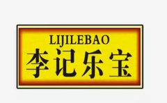 “农业产业化重点龙头企业”——李记