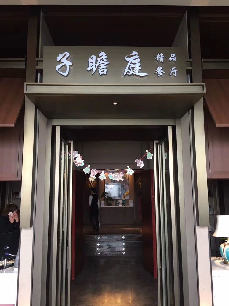 “一餐了解一座城”——眉山子瞻庭