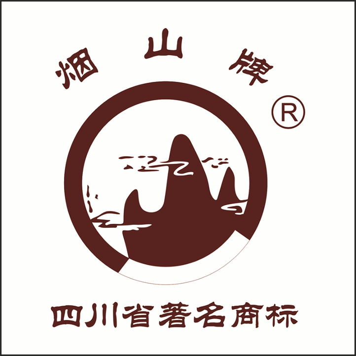  “四川省名牌产品”烟山味业