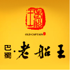 “中华名火锅”老船王火锅