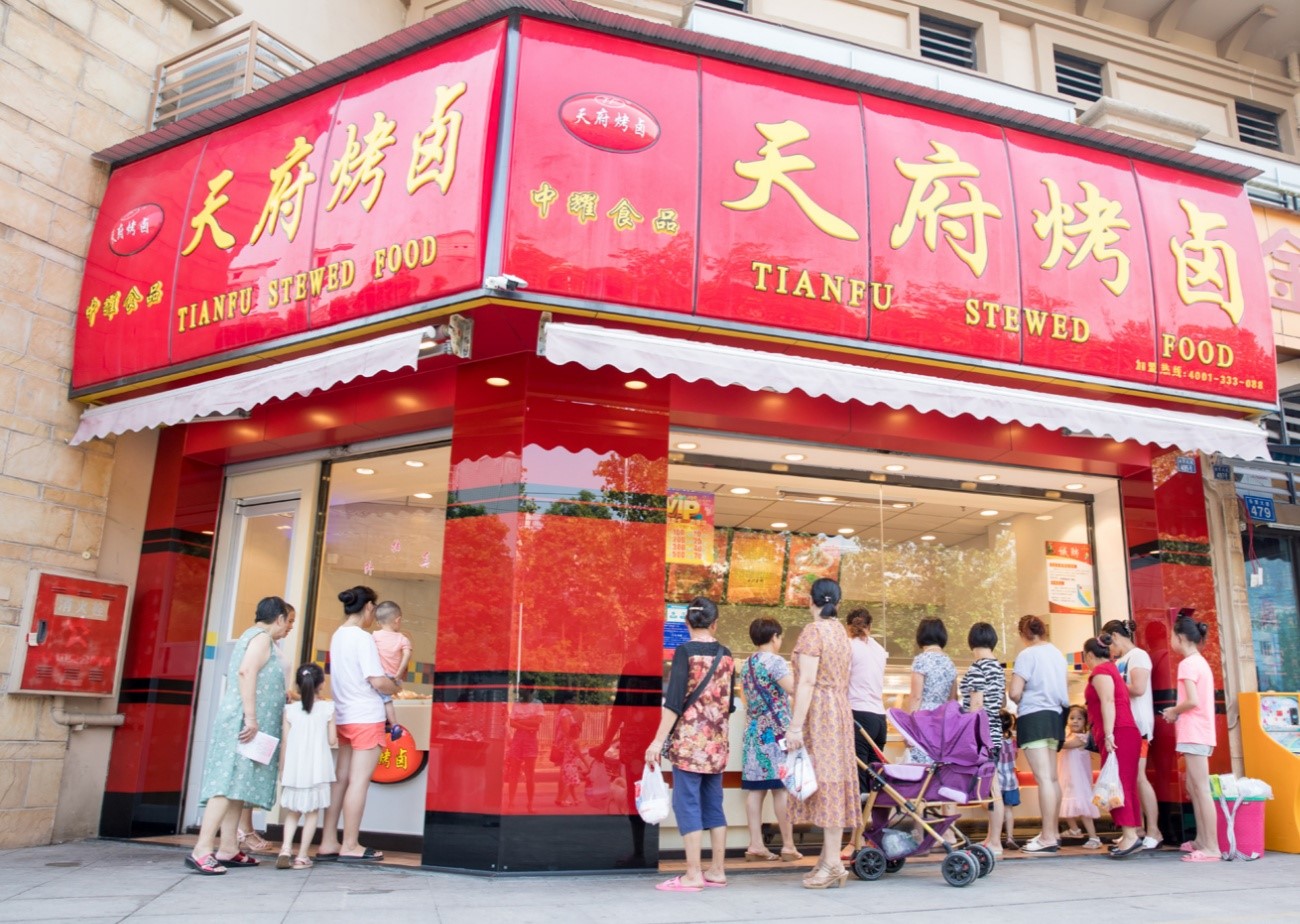 一卤汇聚天下味之天府烤卤