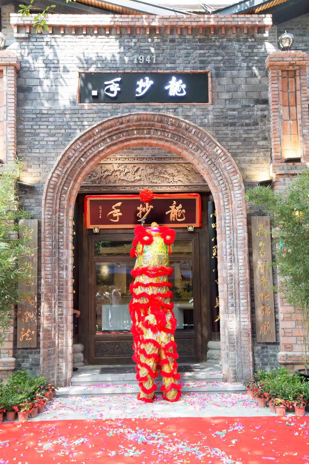 “中华老字号”龙抄手
