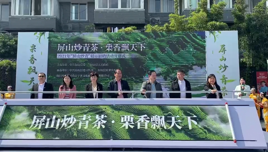 宜宾茶品牌“屏山炒青”走进成都宽窄巷子