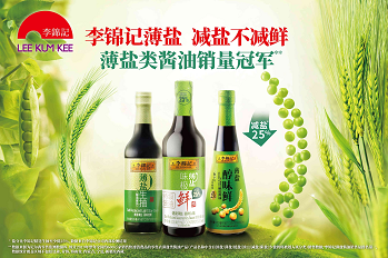 守护舌尖上的品质  李锦记获“质量品牌联盟品·质”奖