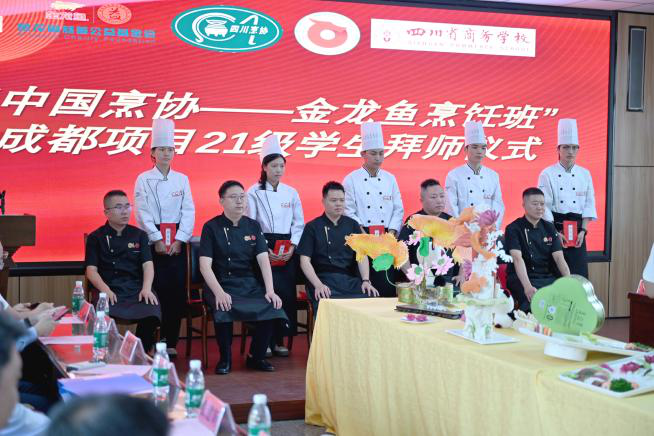 爱心助学圆厨梦首届“中国烹饪——金龙鱼班”成都项目优秀毕业生拜师仪式在四川省商务学校举行